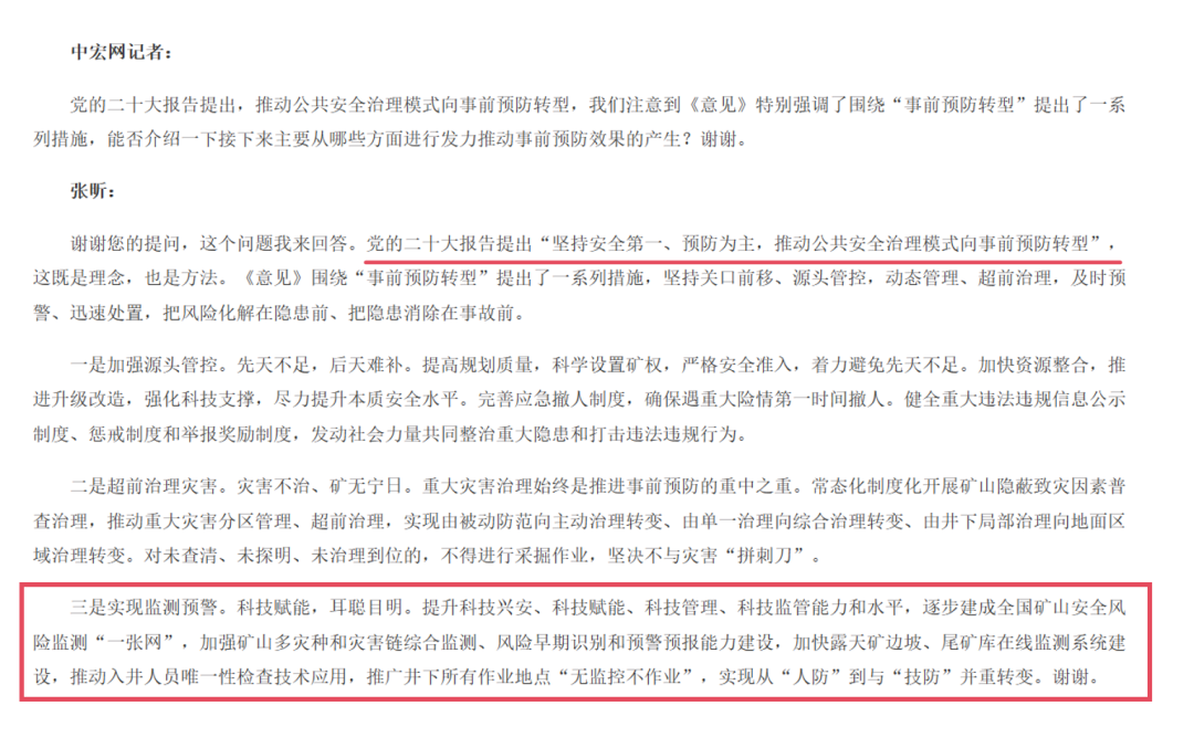 進一步加強礦山安全生產(chǎn)工作的意見解讀