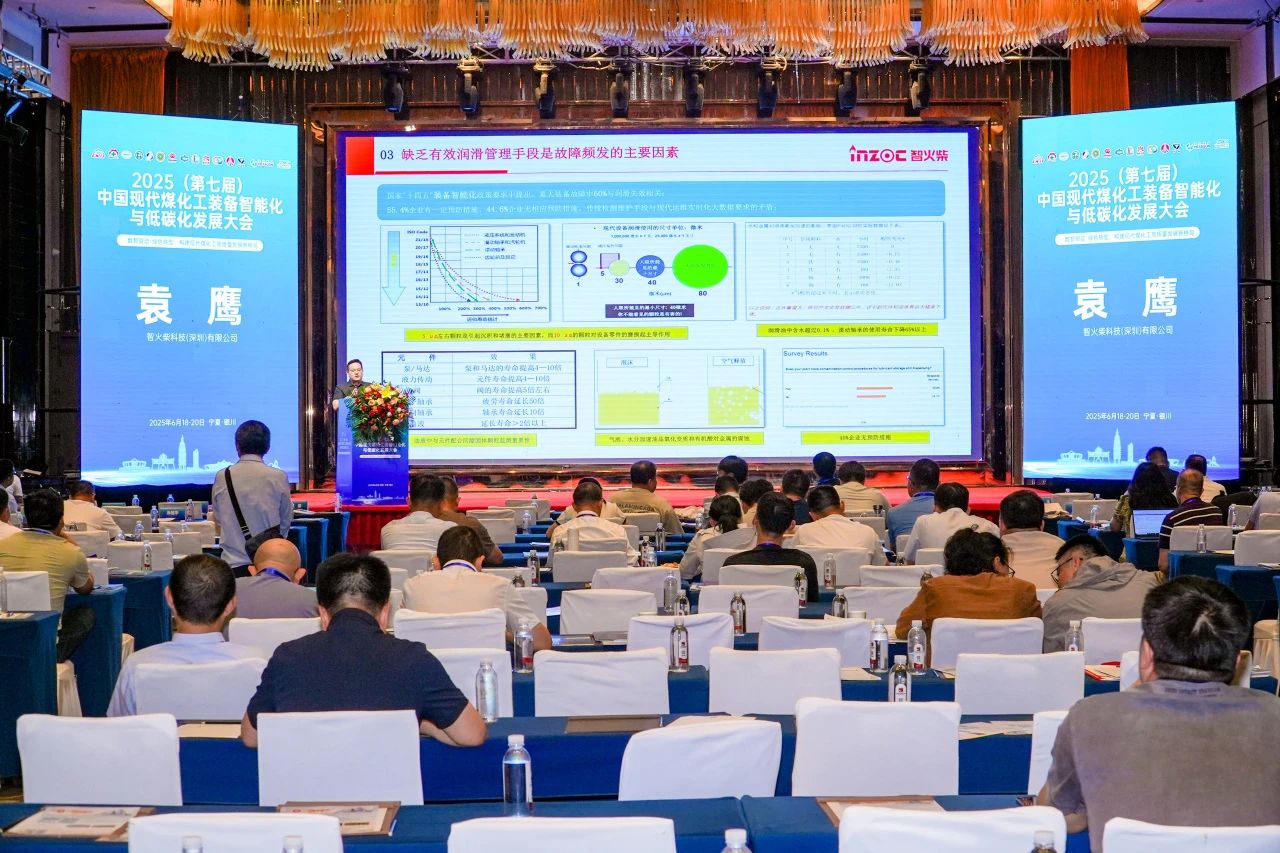 2025煤化工大會:INZOC聚焦?jié)櫥\斷展品方案,以專題演講賦能行業(yè)智慧運(yùn)維圖9