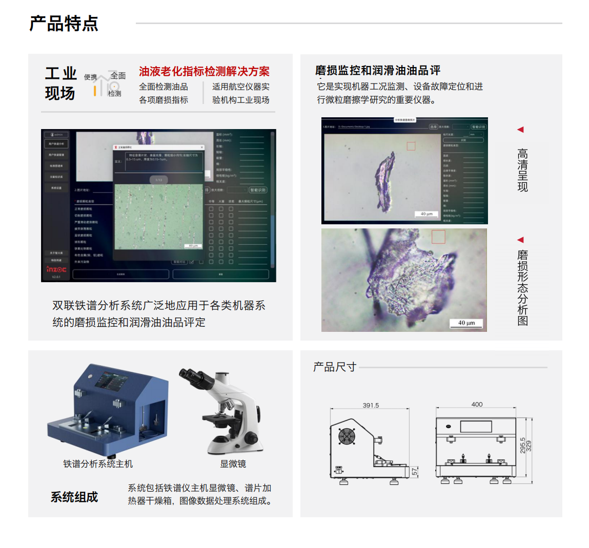 鐵譜分析系統(tǒng)-油液金屬磨損顆粒實(shí)驗(yàn)室級(jí)檢測(cè)方案圖2