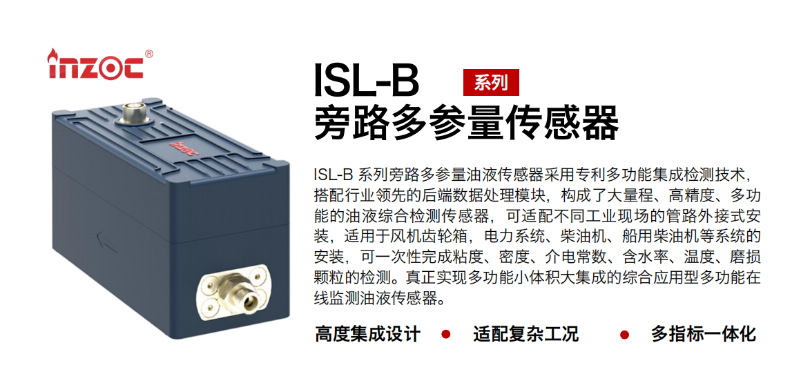 風電油品在線監測系統裝置:ISL-Z與ISL-B傳感器助力齒輪箱健康管理圖3