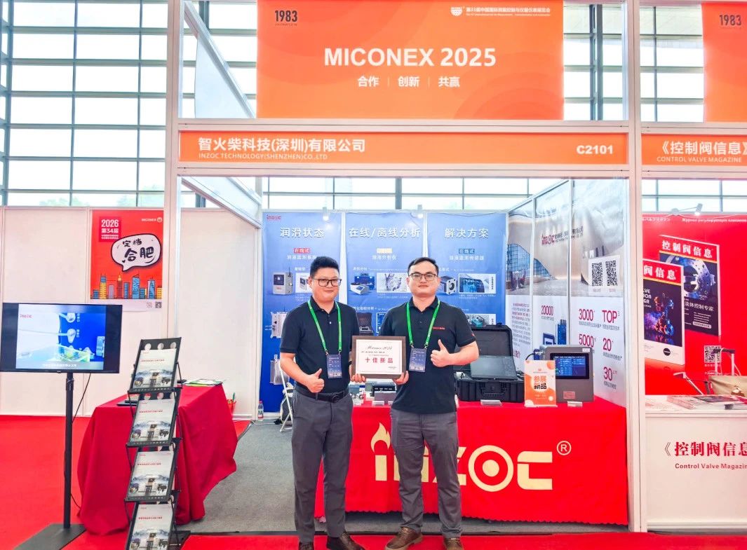 國際儀器儀表展覽會：INZOC斬獲“十佳新品”，聚焦潤滑監測賦能工業健康運維