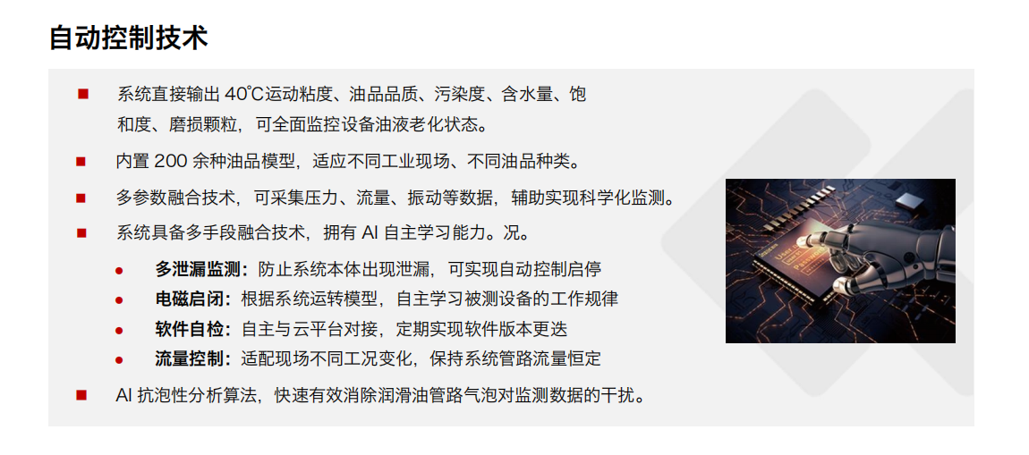 煤安防爆油液在線監(jiān)測: IOL-EX系統(tǒng)助力礦山設(shè)備安全運(yùn)維 圖2