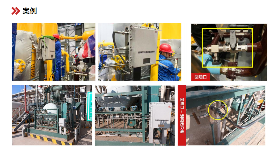 煤安防爆油液在線監(jiān)測: IOL-EX系統(tǒng)助力礦山設(shè)備安全運(yùn)維 圖6