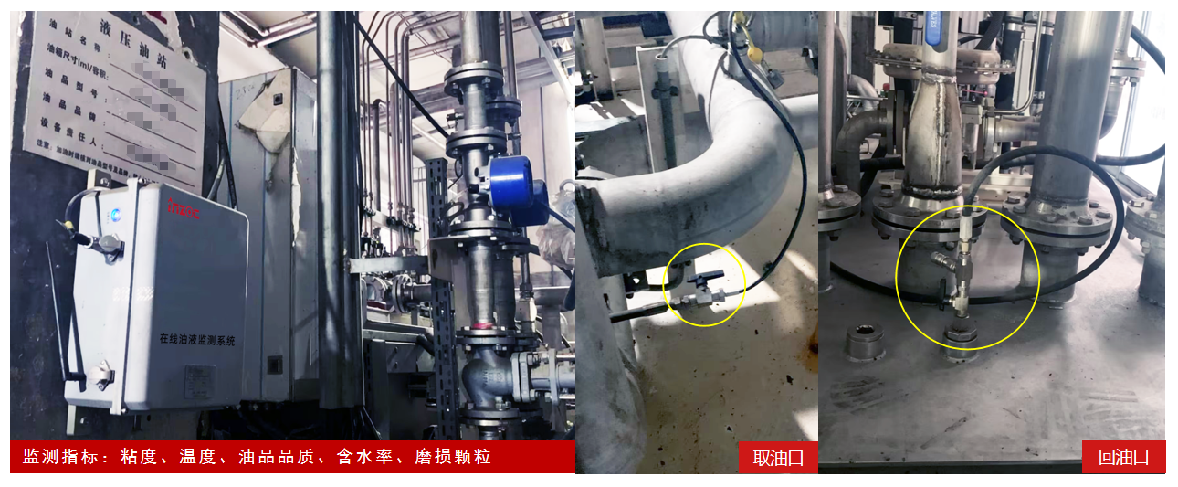 福建漳州山鷹紙業(yè)靴壓站與稀油站在線油液監(jiān)測(cè)應(yīng)用案例 圖3