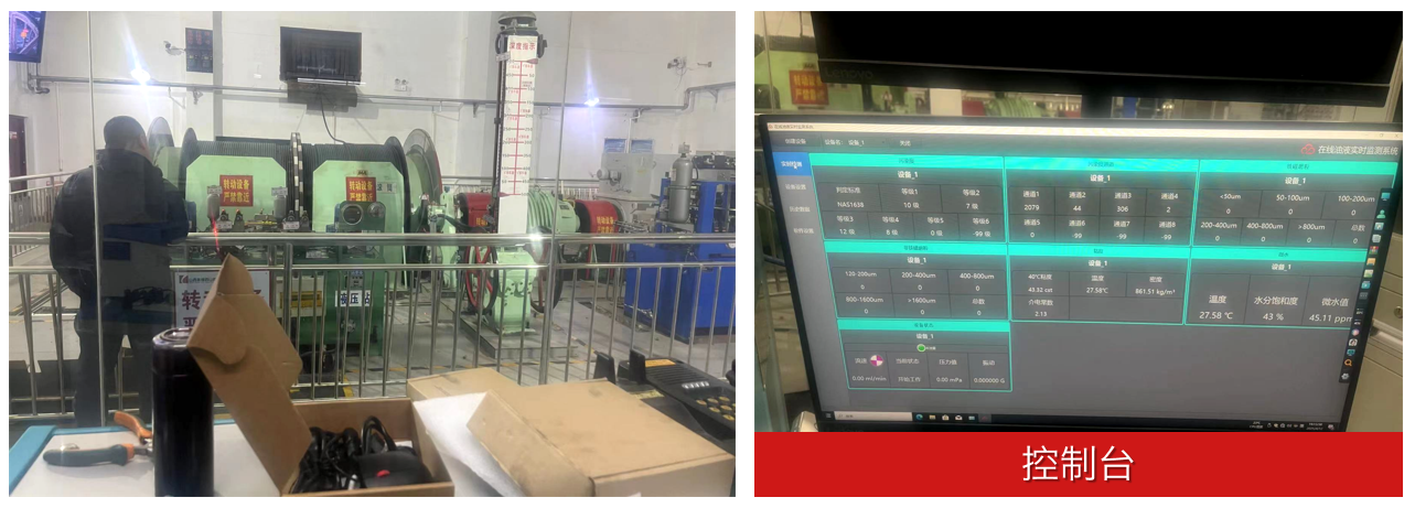 山西太原焦煤西取煤礦提升機智能在線油液監(jiān)測系統(tǒng)應(yīng)用案例 圖4