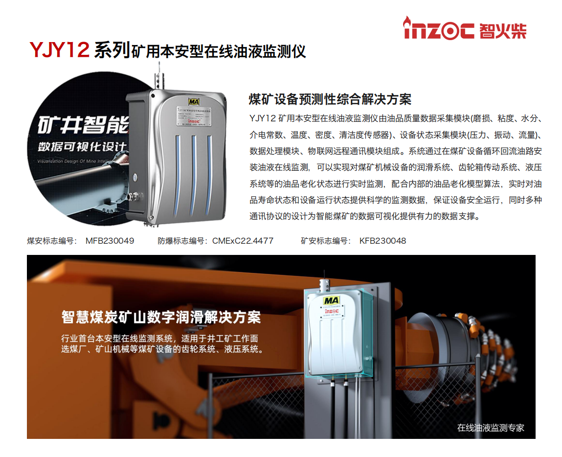 哈拉鉤煤礦轉(zhuǎn)載機(jī)減速機(jī)在線油液監(jiān)測(cè)系統(tǒng)應(yīng)用案例 圖2