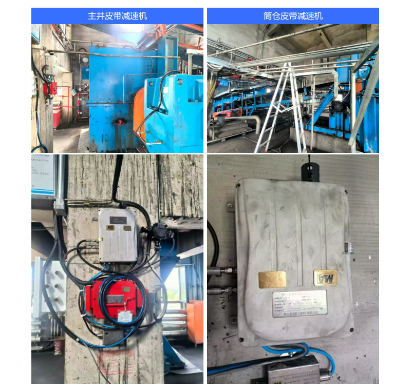 洗煤廠案例：皮帶減速機上線油液監測裝置，構建潤滑運維閉環保障 圖2.png