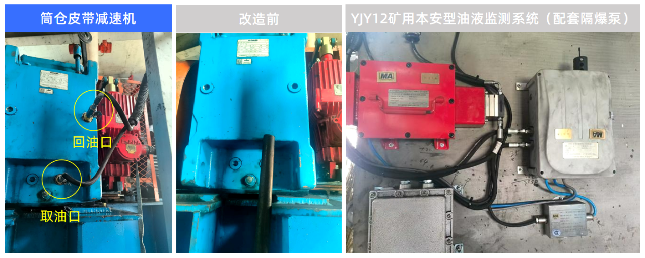 洗煤廠案例：皮帶減速機上線油液監測裝置，構建潤滑運維閉環保障 圖5.png