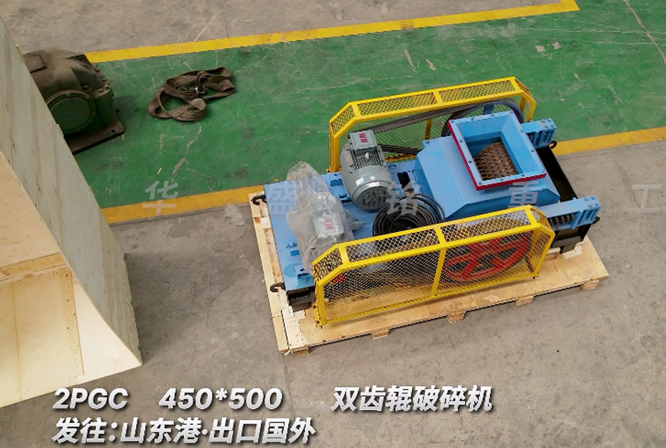 2PGC450x500雙齒輥破碎機出口至國外，助力海外企業木薯加工