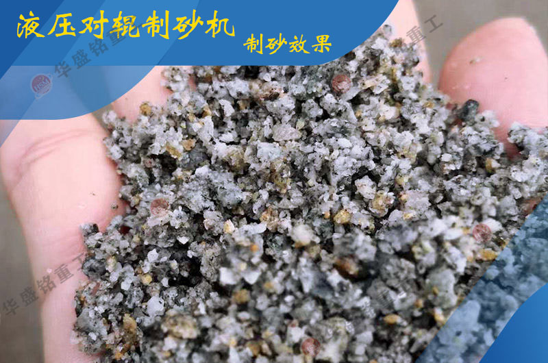 液壓對(duì)輥制砂機(jī) 液壓對(duì)輥制砂機(jī)